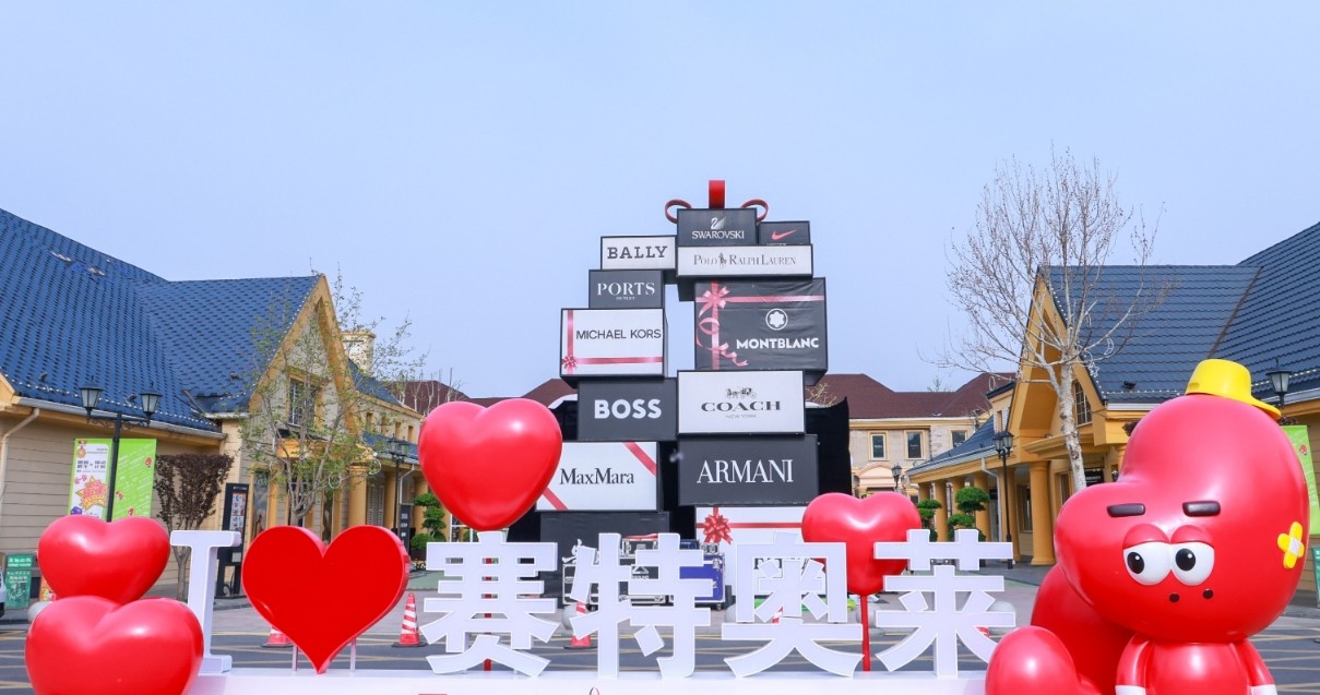 万利官网奥莱·香江小镇