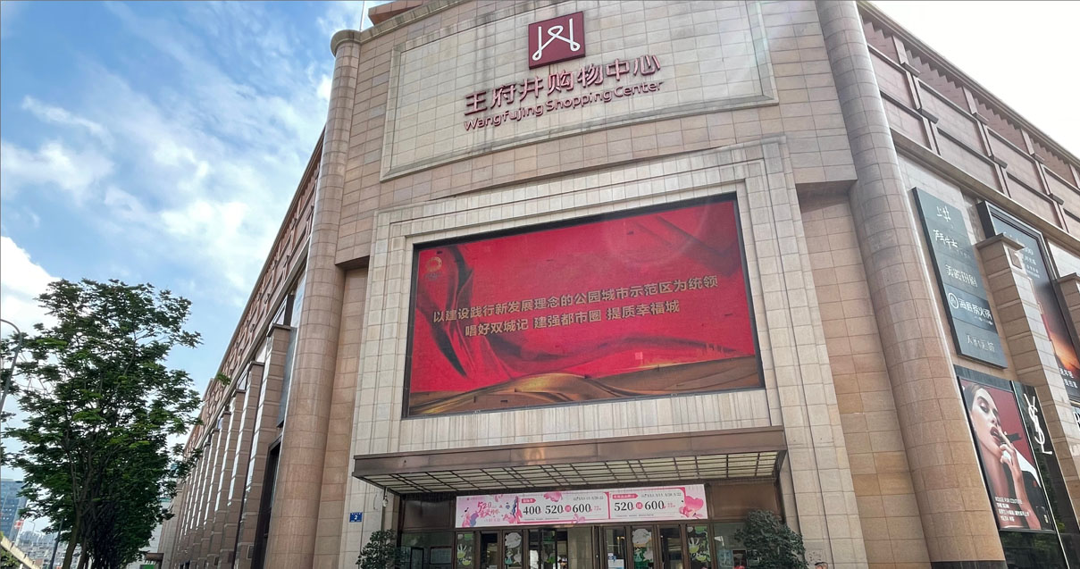 成都万利官网购物中心