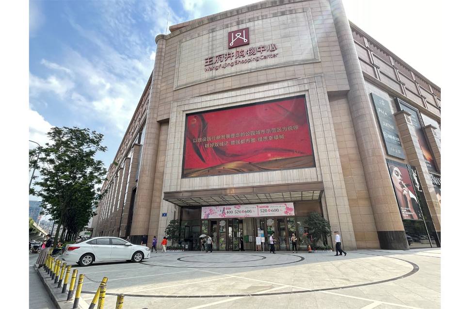 成都万利官网购物中心