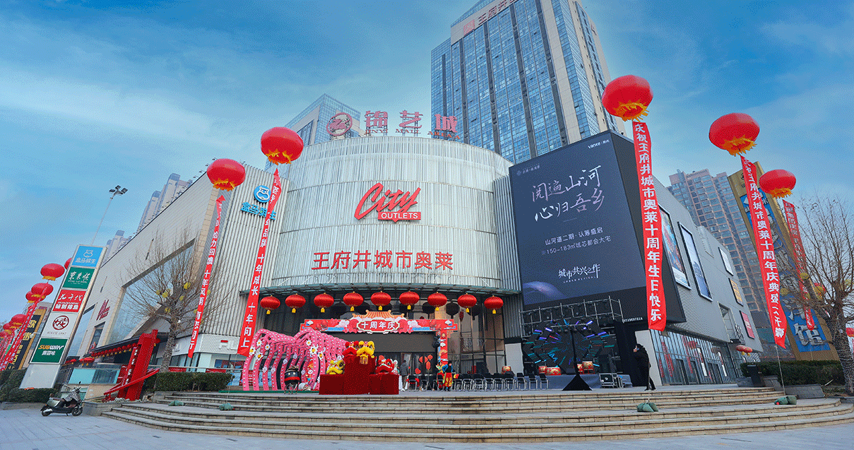 郑州万利官网奥莱（锦艺城店）