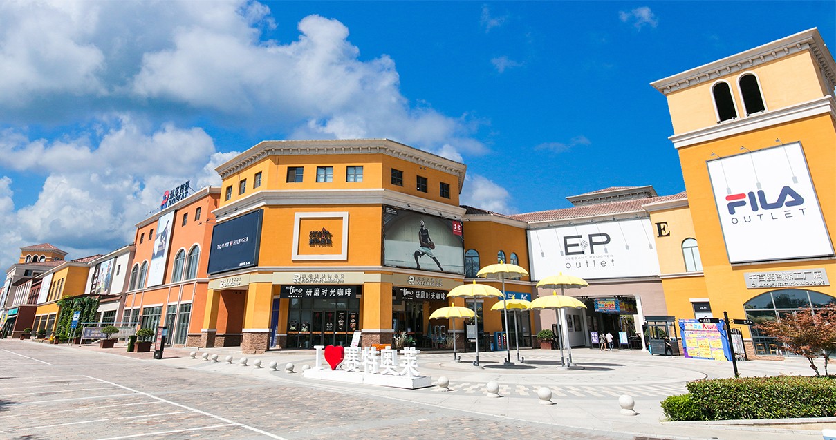 万利官网奥莱·西咸小镇