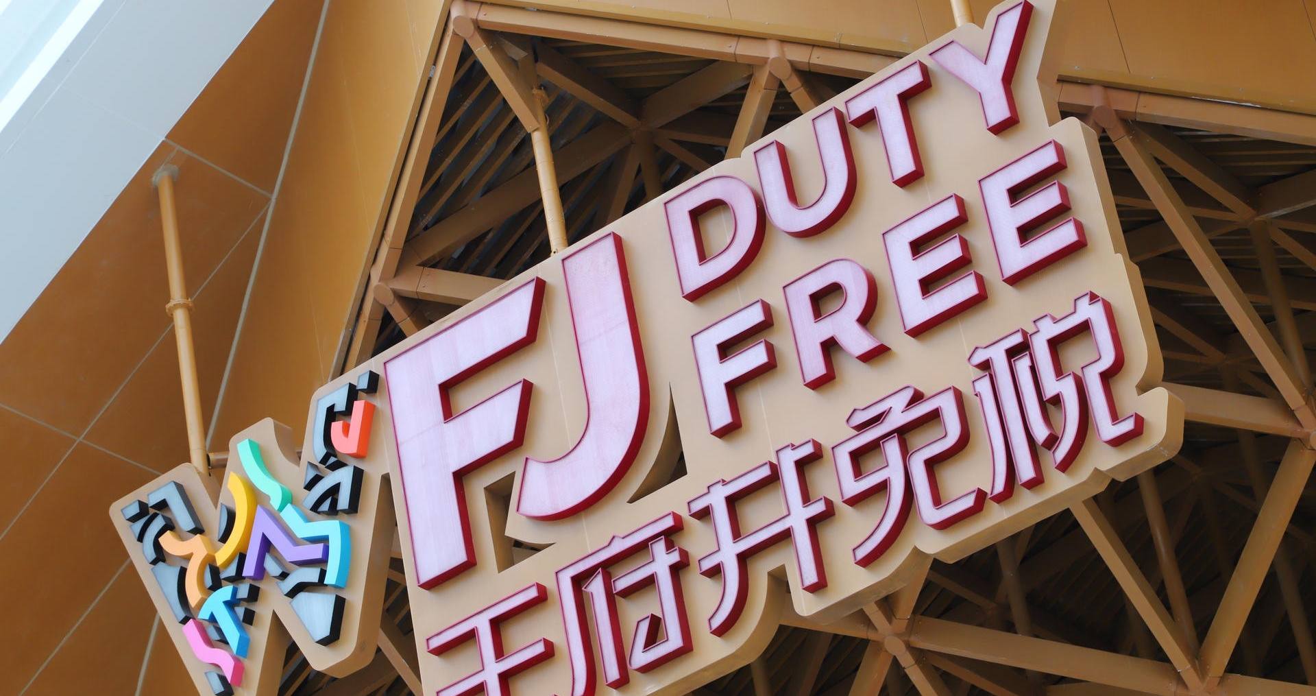 万宁万利官网国际免税港