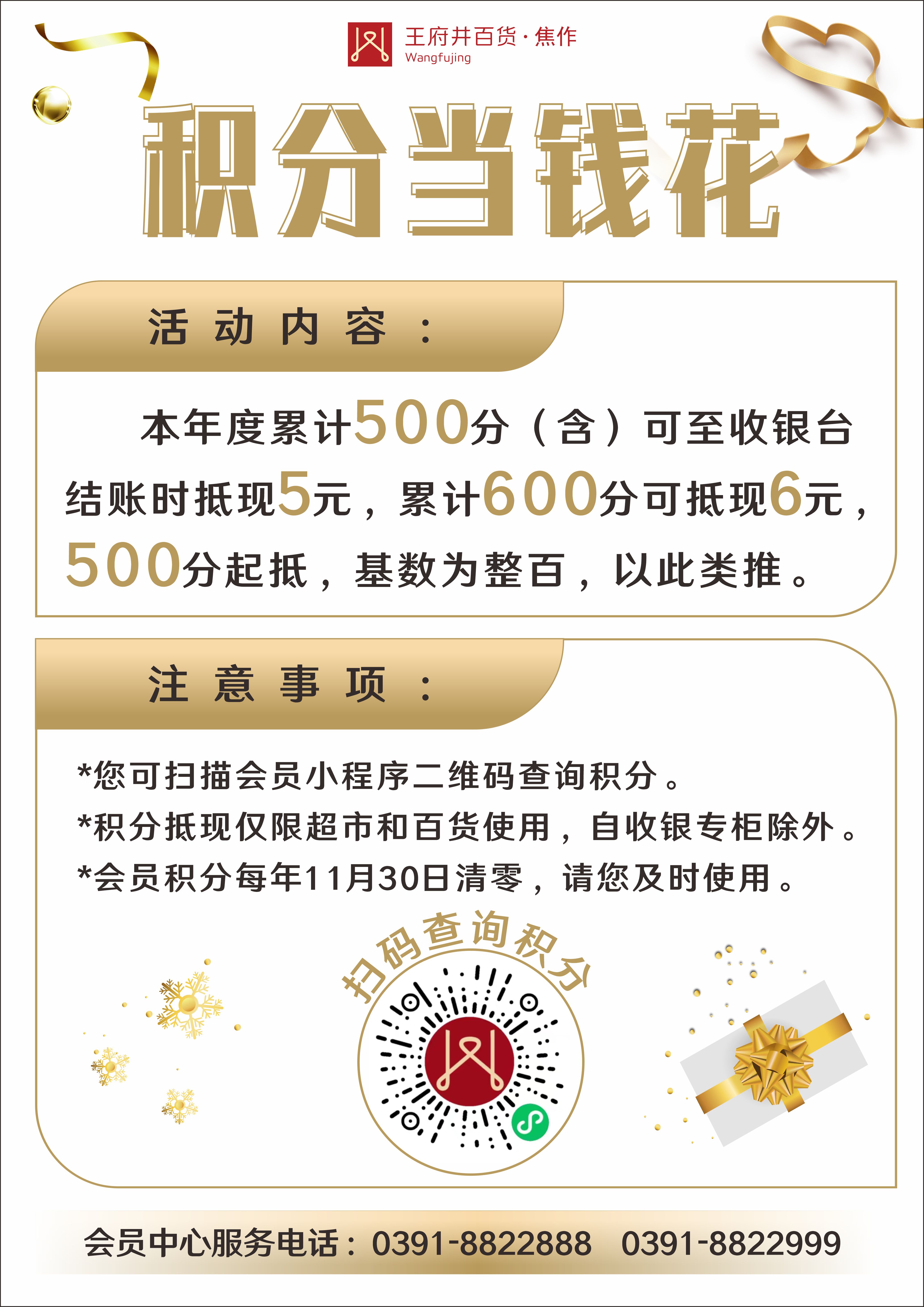 会员积分抵现.jpg