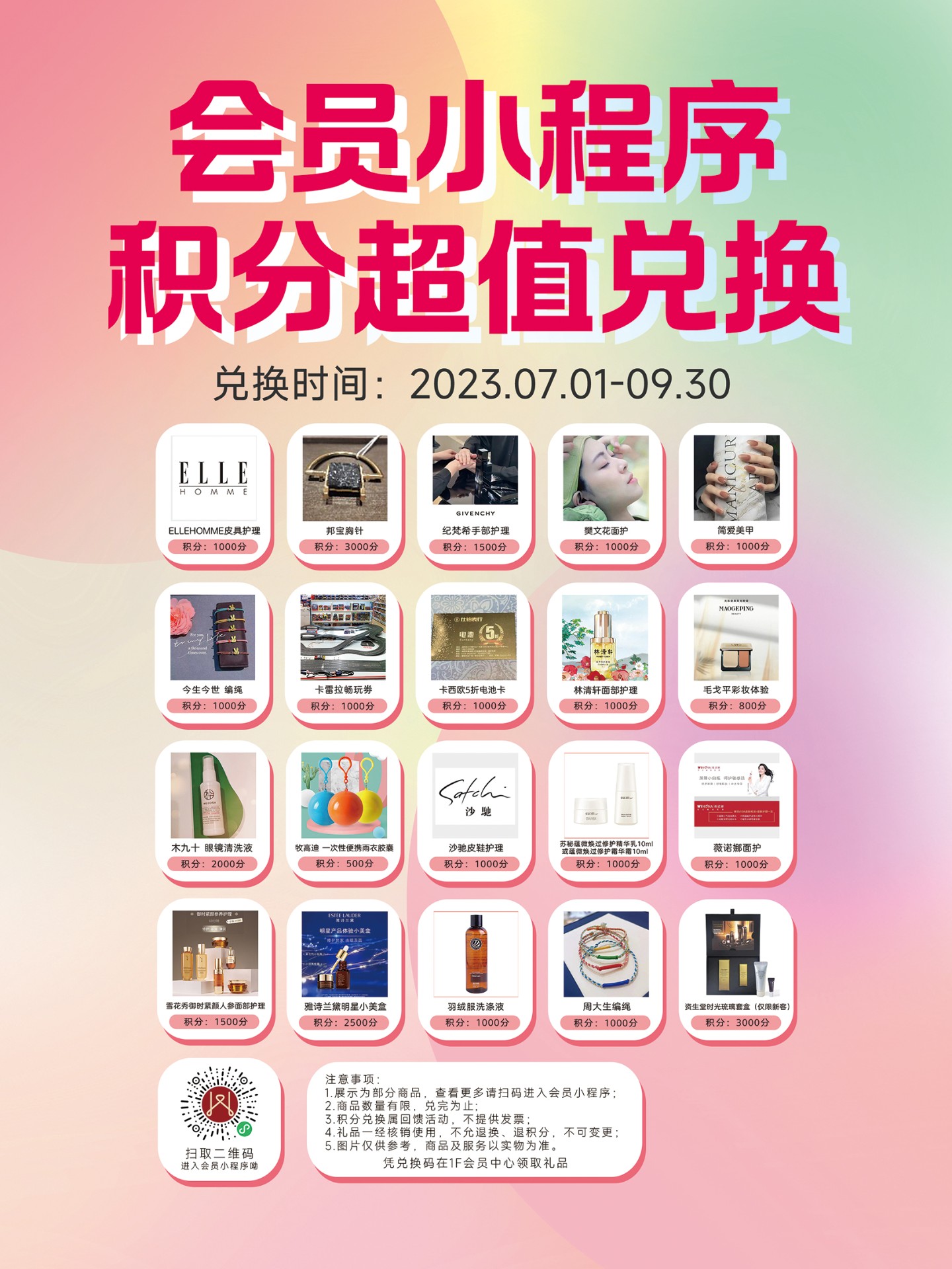 会员积分换礼.jpg