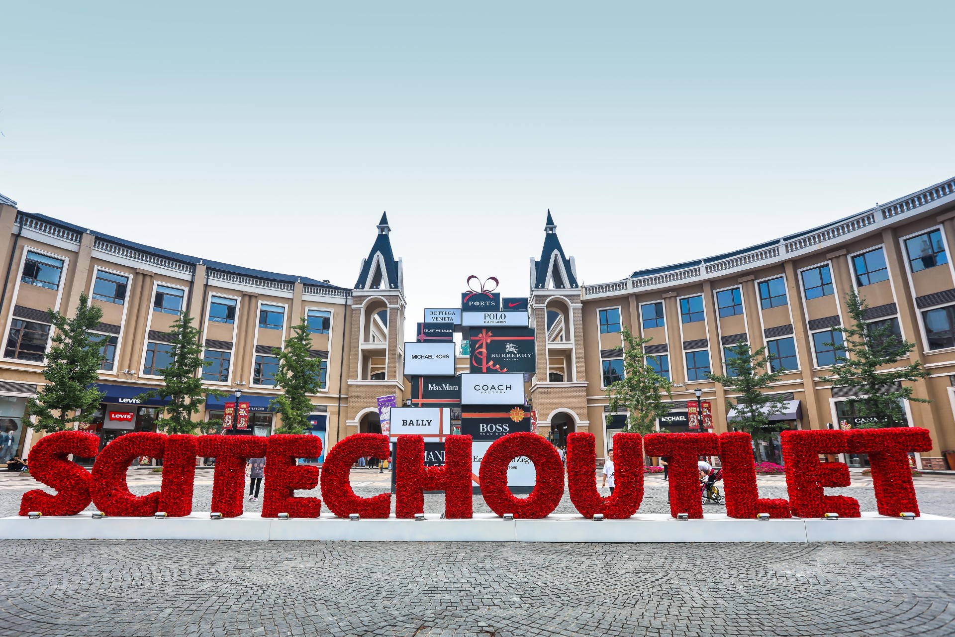 万利官网奥莱·棋盘山小镇