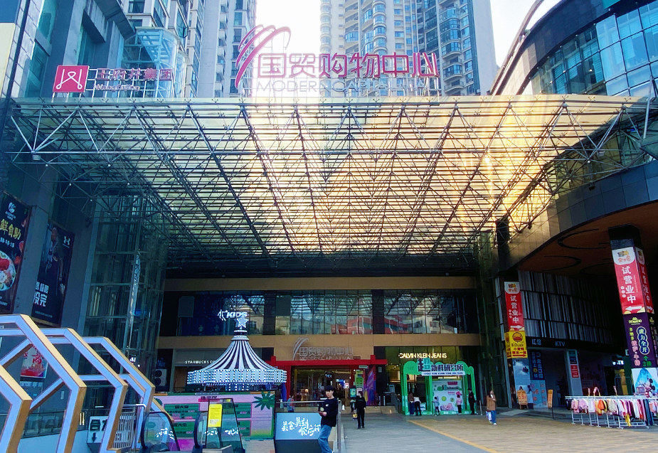 贵州安顺万利官网国贸购物中心