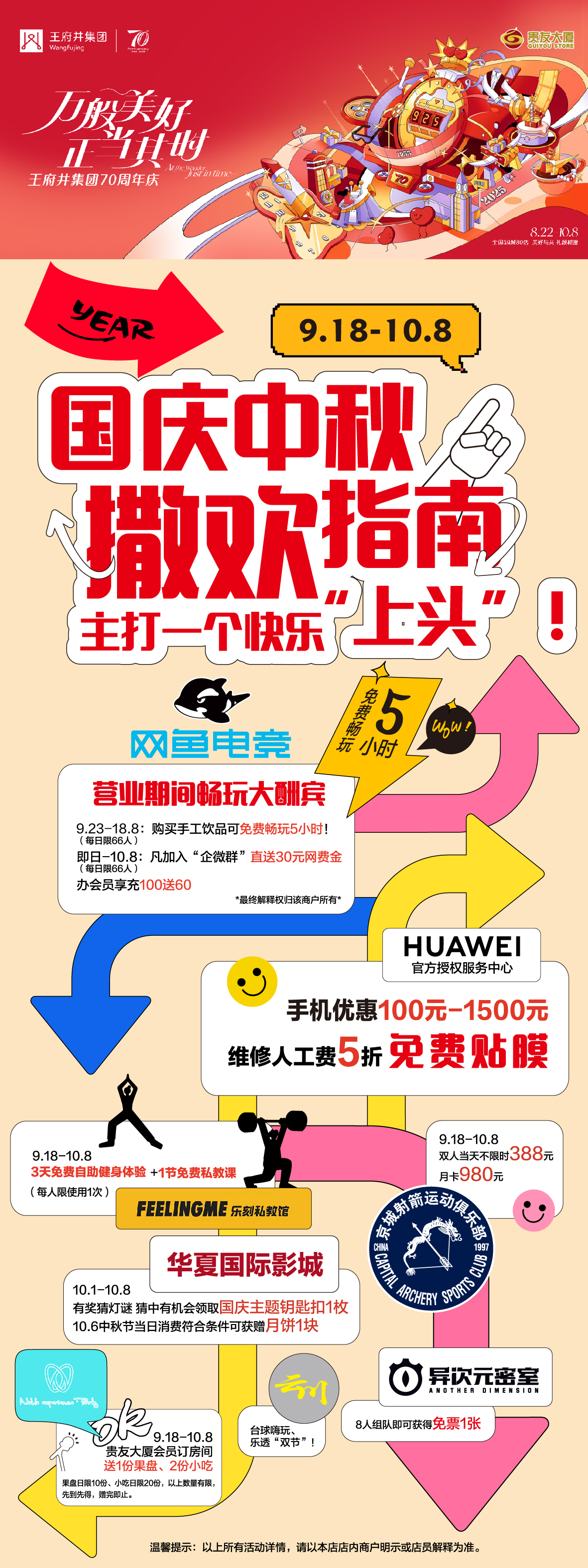 国庆中秋撒欢指南新图（网吧开业）9.23.jpg
